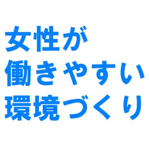 どの業種から移籍される女性が多いですか？