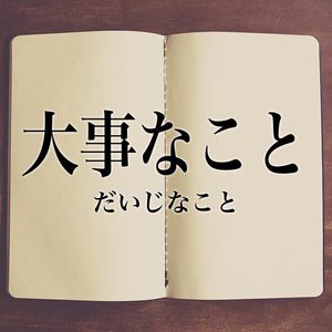 お客様を選ばない「誠心誠意」の接客態度が、お客様の心を掴む！