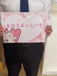本指名率の上げ方を教えてください