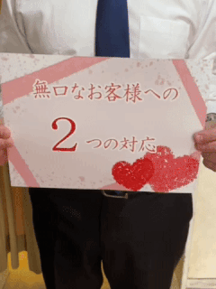 無口なお客様にはどう対応すればいいですか？