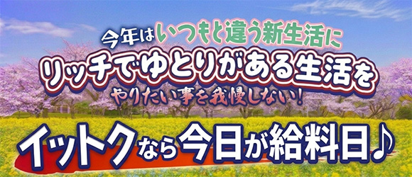 清楚系素人美女専門店熊本デリバリーヘルスイットク1109ITTOKU