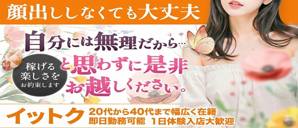 清楚系素人美女専門店熊本デリバリーヘルスイットク1109ITTOKU