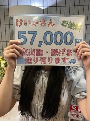 「え？そのお給料ほんと？」