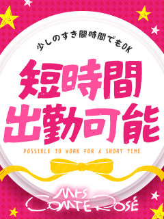 夜・急募！！！