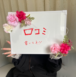 口コミと写メ日記😉