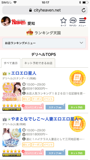 ヘブン優良店認定 最高５つ星★★★★★受賞！当エリア唯一！