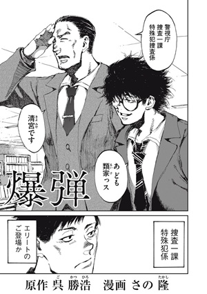 【爆弾】漫画から映画を見た