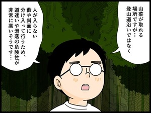 老人はなぜ山へ入るのか