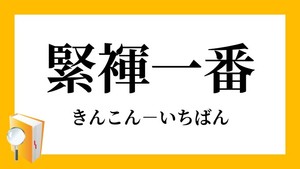 セントウの戯言71