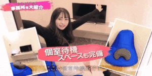 待機室の紹介をしておこう！！！
