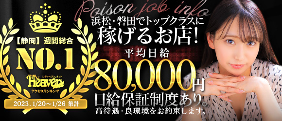 浜松POISON〜進化する頂点が今ここに〜