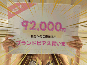 在籍キャストが選ぶ！おすすめご褒美リスト