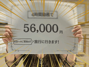 稼いだお金で叶えた“人生初”の体験