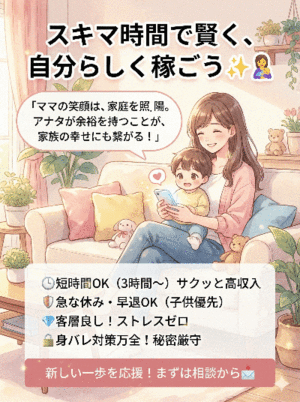スキマ時間で賢く、自分らしく稼ごう✨🤱