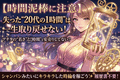 【時間泥棒に注意】アナタの“若さ”と“時間”、安売りしてない？