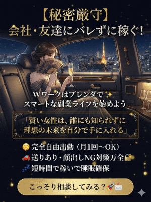 【秘密厳守】会社や友達にバレずに稼ぐ！ Wワークはブレンダで✨