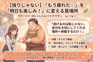 【独りじゃない】「もう疲れた…」を「明日も楽しみ！」に変える居場所、ここにあります✨🌈