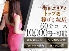 ◇移籍女性◇業界復帰女性◇未経験女性◇体験だけでも大歓迎✨関西最大級グループ店の老舗人妻店✨オトナ女子積極採用中！安定した高稼働で平均日給5万円以上可能🌈身バレ対策万全で安心の環境をご提供します！◆個室待機室完備◆雑費引きなし◆衣装/携帯/鞄等貸出あり大奥梅田店