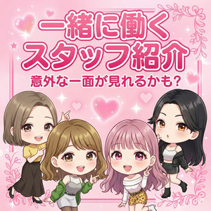 皆さんと一緒に働くスタッフの紹介✨