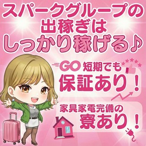 3日だけの出稼ぎでも保証有✨