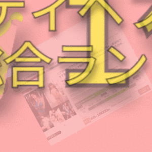 今週も『東京 お店総合TOP100』1位GINGIRATOKYO