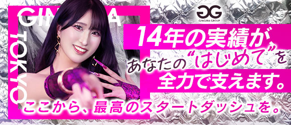 GINGIRA☆TOKYO　〜ギンギラ東京〜