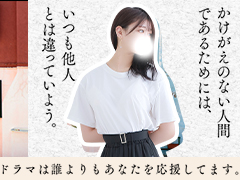 創業16年目の信頼のお店！今だけ！入店祝い金【10万円】プレゼント企画開催中！稼げる！自由！優しいお店！女の子からの口コミでもある様に広告に嘘がないお店です★DRAMA-ドラマ-