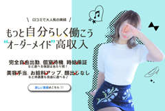 我らMadonna女の子第一主義！“働きやすさ”と“高収入”を両立。働きやすさは東北トップクラス。自由出勤×個室待機で気楽に、のびのび働ける環境をお約束します！Madonna-マドンナ-