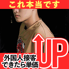 【本当です】外国人接客できたら単価●●●●円アップ✨