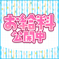 【内緒です】昨日の遅番の女の子のお給料を教えちゃいます！✨