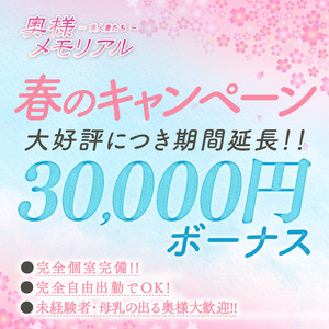 🌸春の入店応援キャンペーン期間延長！入店祝い金30,000円！🌸