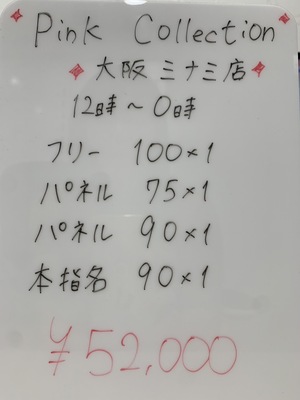女の子のお給料　大阪で稼ぐならピンコレ一択🌈💝