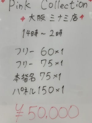 女の子のお給料　大阪で稼ぐならピンコレ一択🌈💝