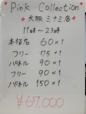 女の子のお給料　大阪で稼ぐならピンコレ一択🌈💝