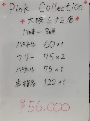 女の子のお給料　大阪で稼ぐならピンコレ一択🌈💝