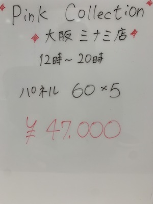 女の子のお給料　大阪で稼ぐならピンコレ一択🌈💝