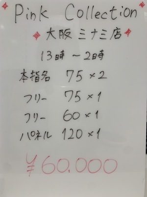 女の子のお給料　大阪で稼ぐならピンコレ一択🌈💝