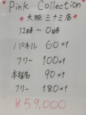 女の子のお給料　大阪で稼ぐならピンコレ一択🌈💝