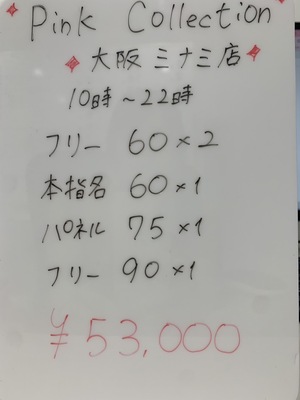女の子のお給料　大阪で稼ぐならピンコレ一択🌈💝