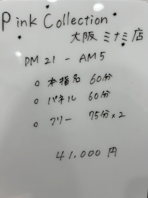 女の子のお給料　大阪で稼ぐならピンコレ一択🌈💝