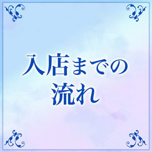 面接から体験入店まで1時間半です✨️