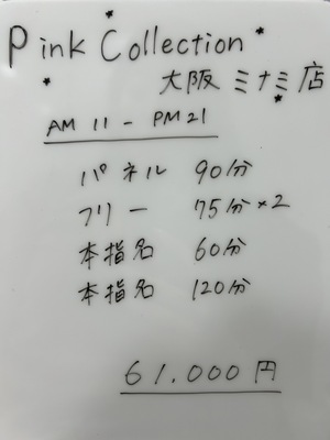 女の子のお給料　大阪で稼ぐならピンコレ一択🌈💝