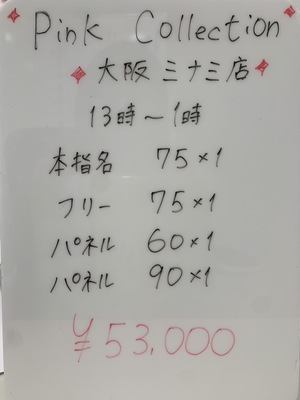 女の子のお給料　大阪で稼ぐならピンコレ一択🌈💝