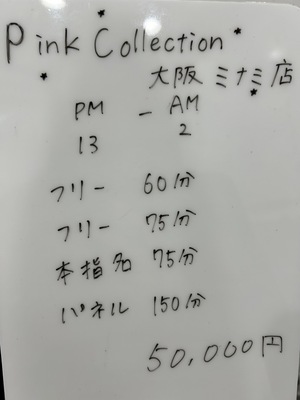 女の子のお給料　大阪で稼ぐならピンコレ一択🌈💝