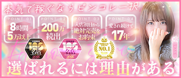 Pink Collection 大阪ミナミ店〜ピンクコレクション〜