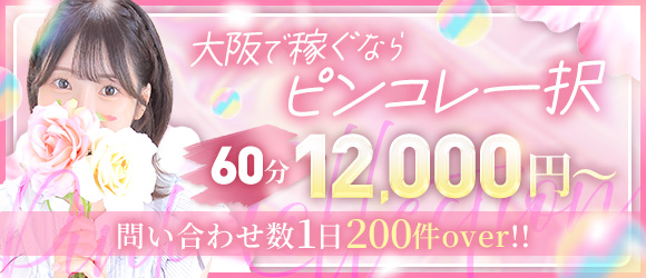 Pink Collection 大阪ミナミ店〜ピンクコレクション〜