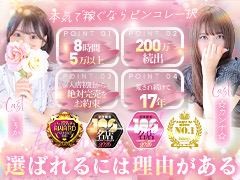 閑散期などありません❗️大阪で稼ぐならピンコレ一択♡未経験の方大歓迎♡Pink Collection 大阪ミナミ店〜ピンクコレクション〜