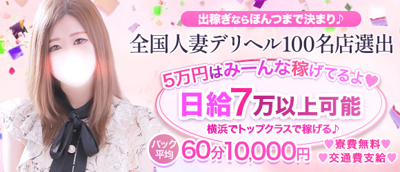 ほんつま 横浜本店(FG系列)