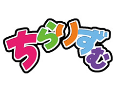 脱がない！触られない！初心者でも安心♪ちらりずむ