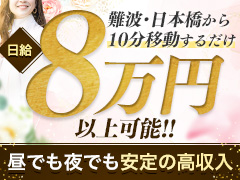 『かならず3人以上接客できると噂の人妻店』堺エリアのデリヘルランキング1位獲得★朝から高稼働だから確実1日3万円の安定収入一夜妻（ひとよづま）泉州